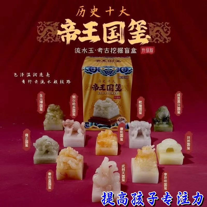 考古挖掘玩具玉玺考古盲盒正版帝王国玺解压玩具送人更有性价比