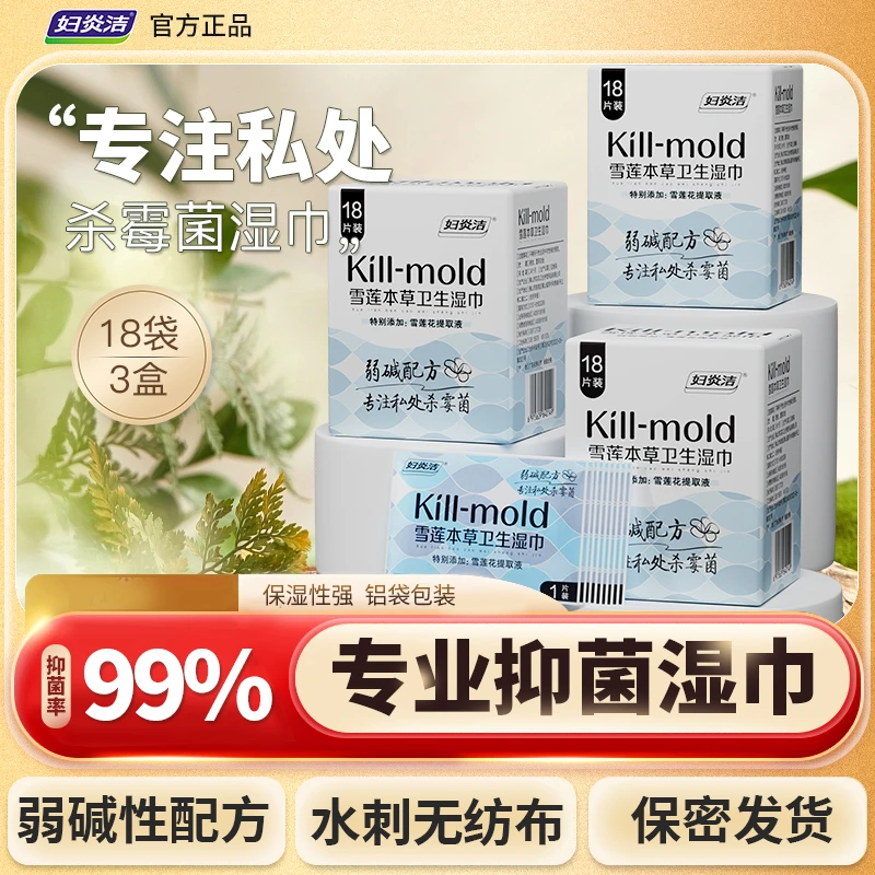 妇炎洁湿纸巾女性专用房事私处清洁护理抑霉菌卫生湿巾便携温和R