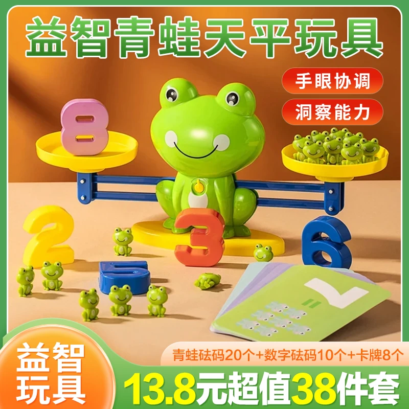 【推荐！】数字天平 玩具亲子互动 益智力 认知学习青蛙天平科学实验