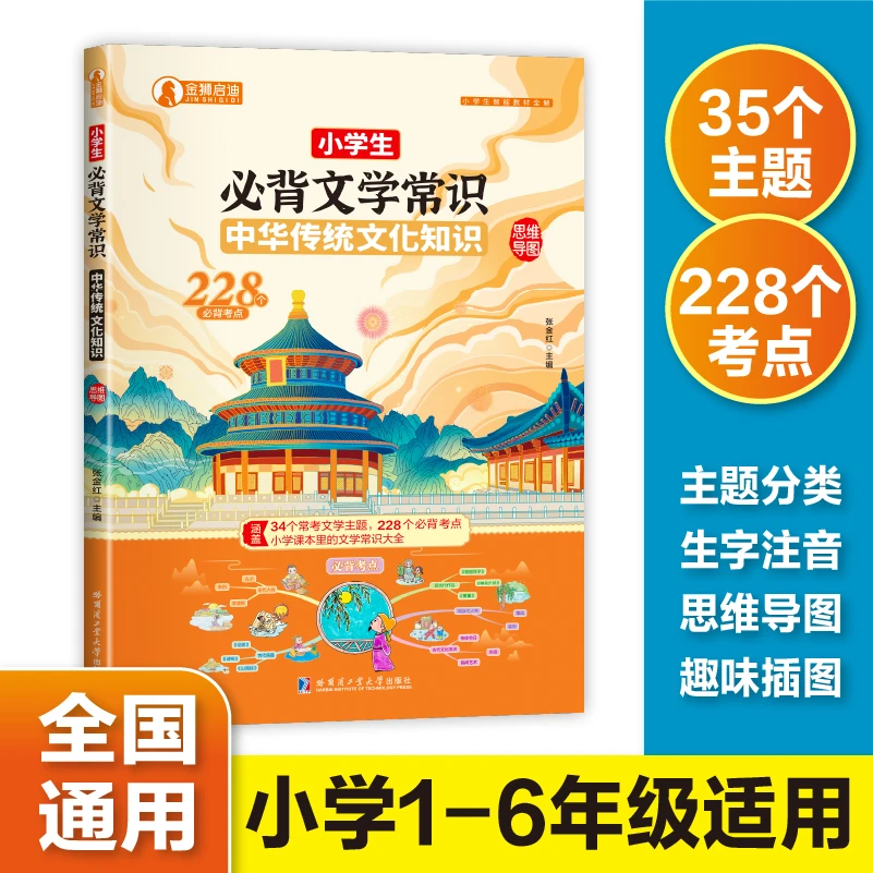 小学生必背文学常识中国古代现代文学常识一本全文学常识积累