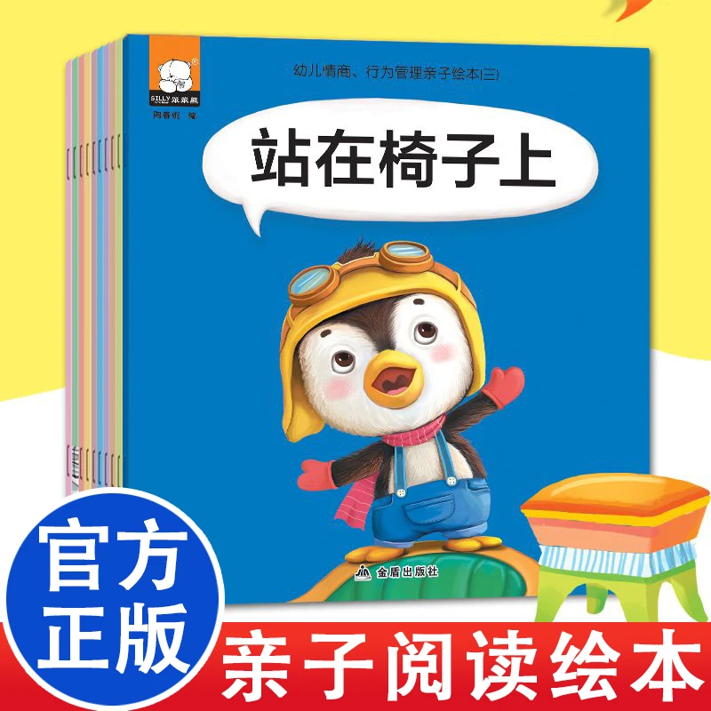 【新疆包邮】幼儿情商行为管理绘本10册客人来我家了站在椅子上