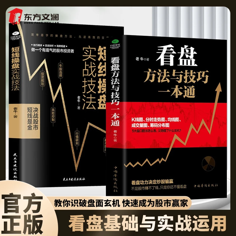 【新疆包邮】看盘方法与技巧一本通短线操盘实战技法股市操盘手