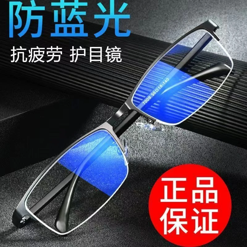 高清护目镜平光眼镜无度数看手机电脑半框高档防蓝光防辐射抗疲劳