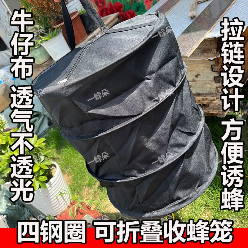 四钢圈40升新款收蜂笼捕蜂笼野外黑布抓蜂笼捉蜜蜂工具便携不伤蜂