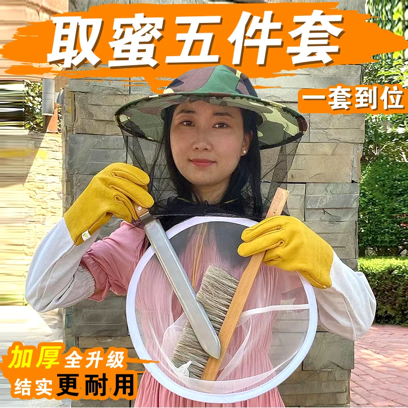 蜂帽蜂蜜过滤网割蜜刀蜂扫养蜂防护羊皮手套养蜂工具五件套