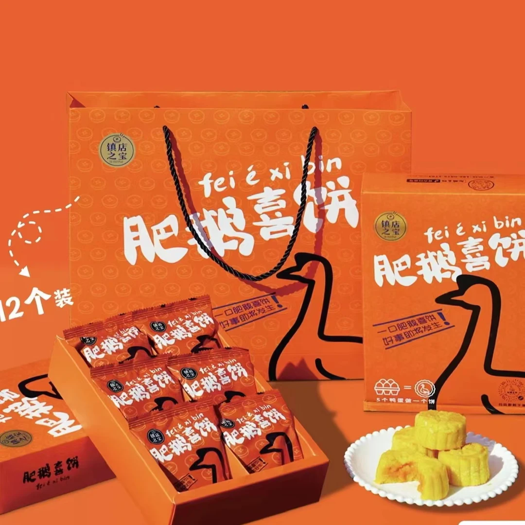 肥鹅喜饼经典原味礼盒【新鲜月饼当天烤】