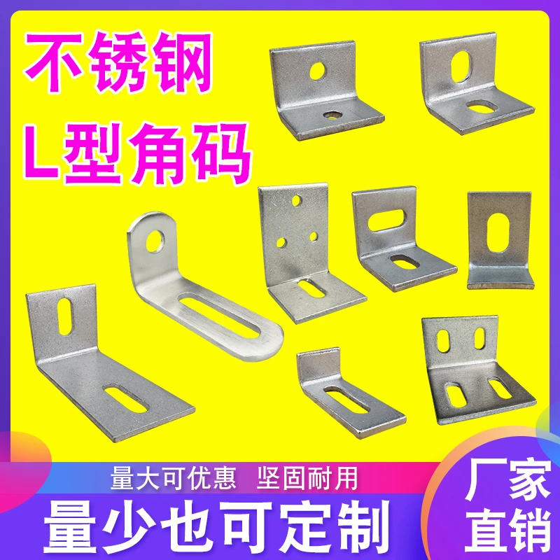 304不锈钢角码90度直角固定件L型三角铁加厚层板托支架家具配件