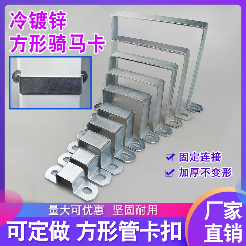 几字型骑马管卡方形卡扣直角U型角码支架方管夹抱箍抗震马鞍固定
