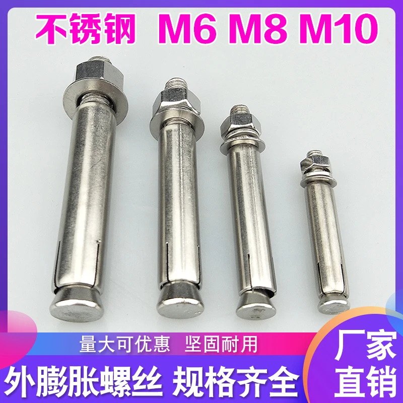 不锈钢外膨胀螺丝钉加长螺栓爆炸螺丝拉爆管国标M6/M8/M10/M12