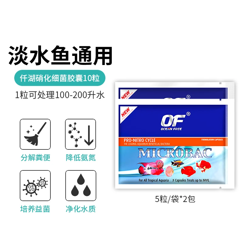 锦鲤龙鱼鹦鹉硝化菌鱼缸浓缩胶囊硝化细菌净水除氯仟湖OF麦特贝