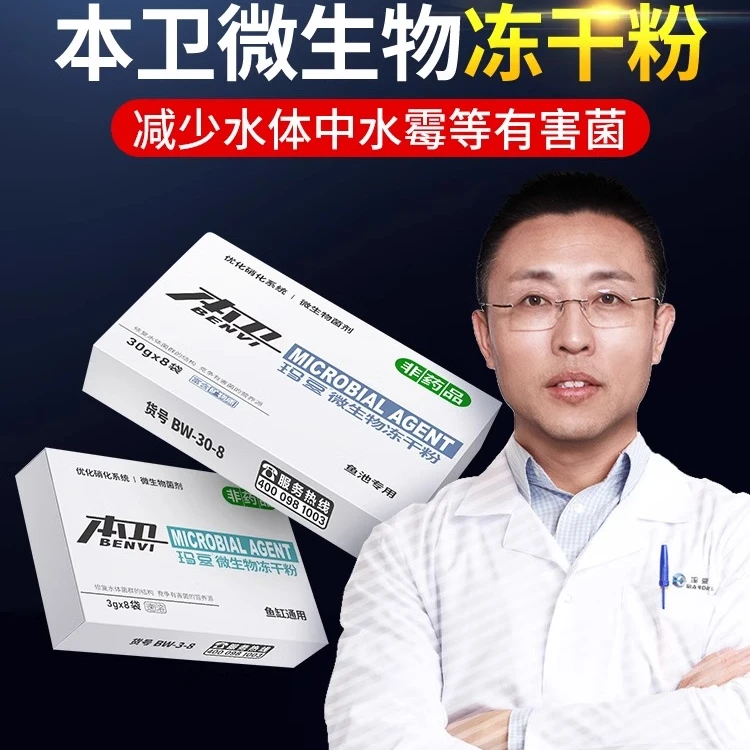 玛豆本卫冻干粉锦鲤水霉冷水鱼水族鱼缸30g*8/盒