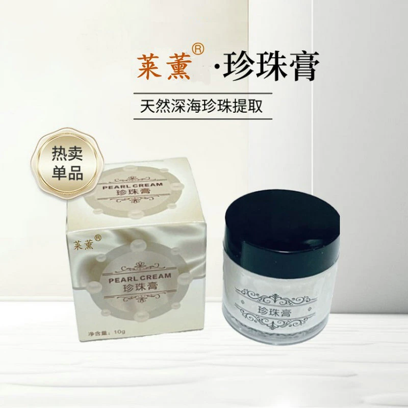 南澳莱薰珍珠膏素颜霜美肤淡化细纹改善暗黄学生好物护肤品面霜