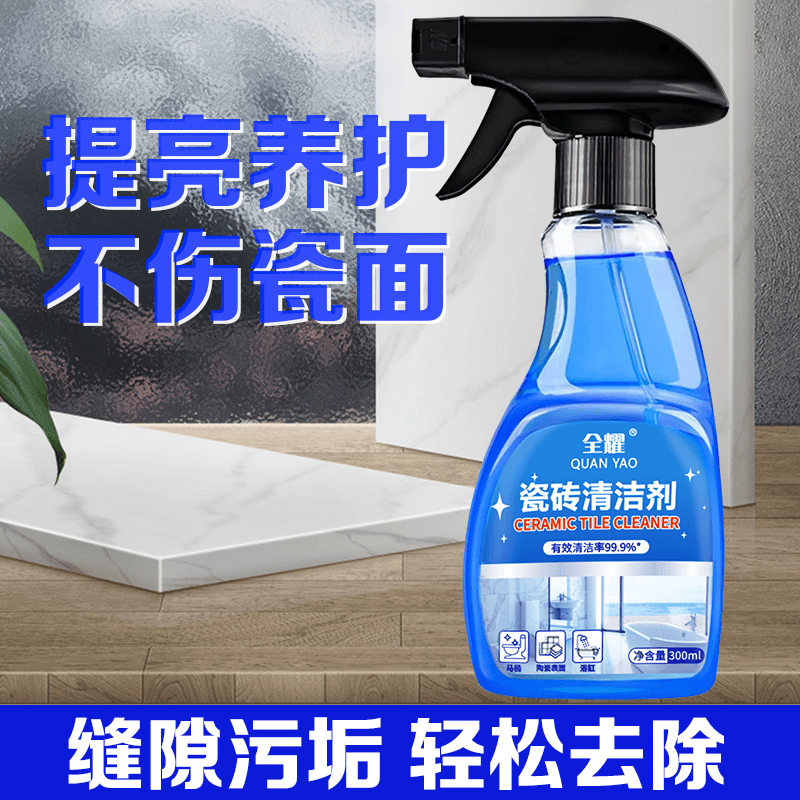 新款瓷砖清洁剂家用瓷砖墙面地板强力去污除垢净亮加强型