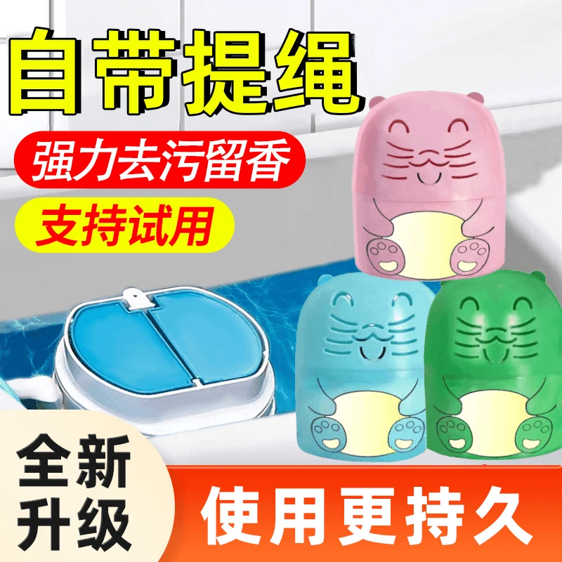 工厂直发【9 . 9元 三盒】马桶洁厕家用卫生间去味清新去污洁厕灵