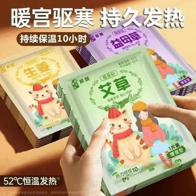 益母草暖贴暖宝宝防寒保暖艾草暖宝宝贴热敷驱寒暖心防寒发热暖贴