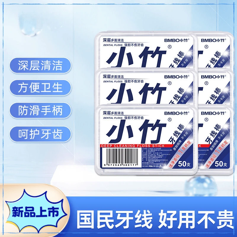 【新人福利】牙线棒50只盒装高弹力超细高分子一次性洁牙牙签线