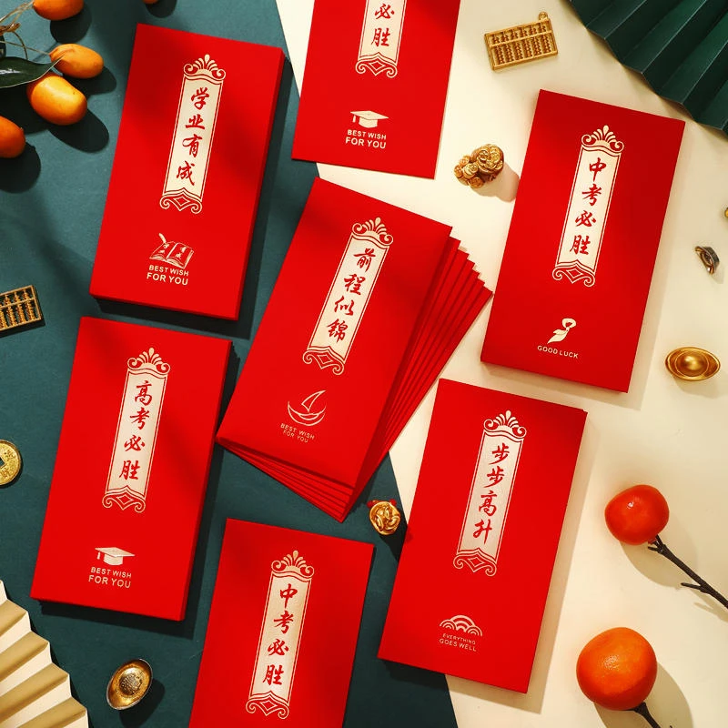 中考红包高考加油学业进步利是封升学金榜题名红包逢考必胜加厚
