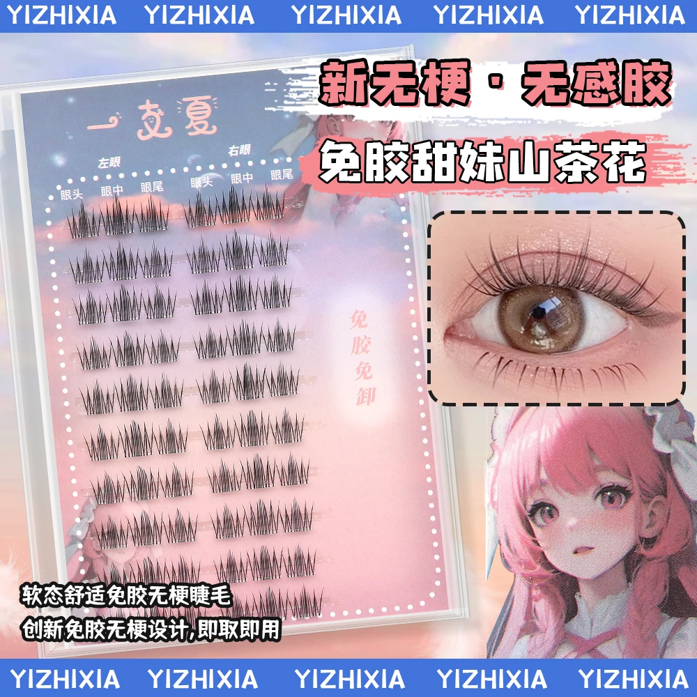 【免胶系列】韩式假睫毛甜妹山茶花自然分段式自粘简单眼睫毛新手