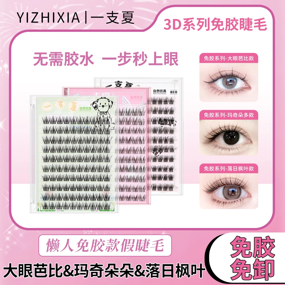 3D系列免胶懒人假睫毛纯欲新手手工大容量套盒单簇卷翘混合装免卸