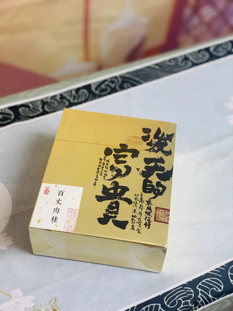 半岩堂 百丈肉桂中火果香醇厚武夷岩茶泼天的富贵金色盒装105g