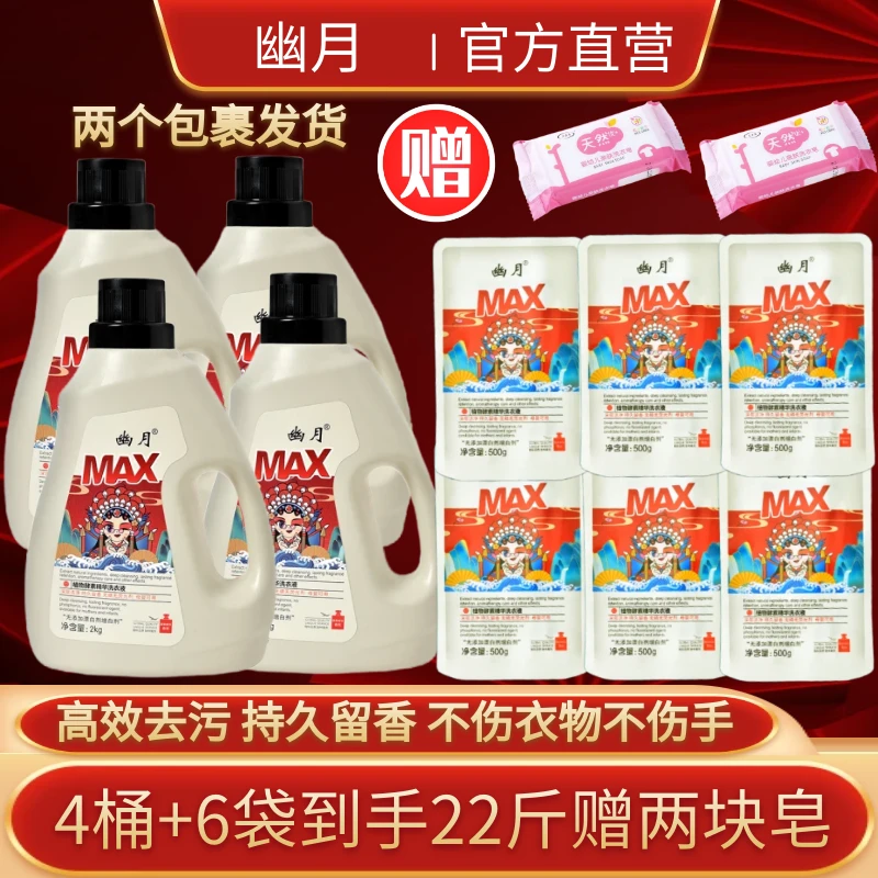 【到手22斤】幽月植物酵素精华洗衣液 持久留香 家庭装家用母婴可用