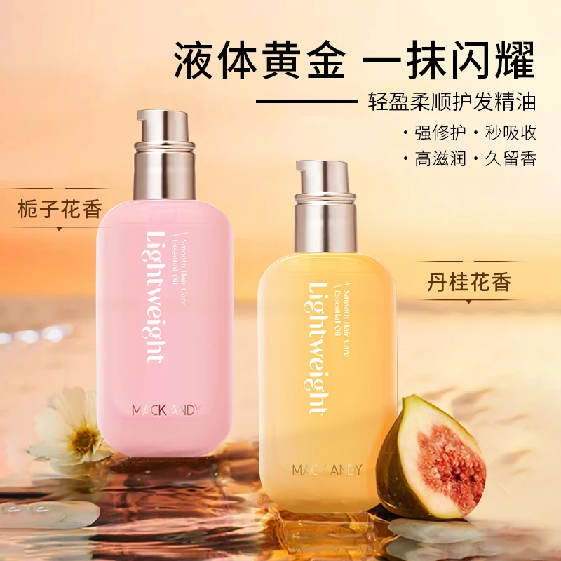 玛可安迪轻盈柔顺护发精油 栀子花香 丹桂花香  改善秀发干枯毛躁