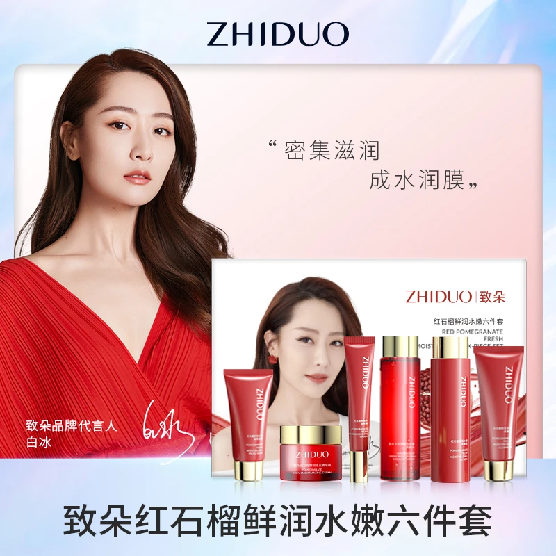 【六件套】红石榴鲜润水嫩六件套 男女通用保湿滋润护肤品套盒套装
