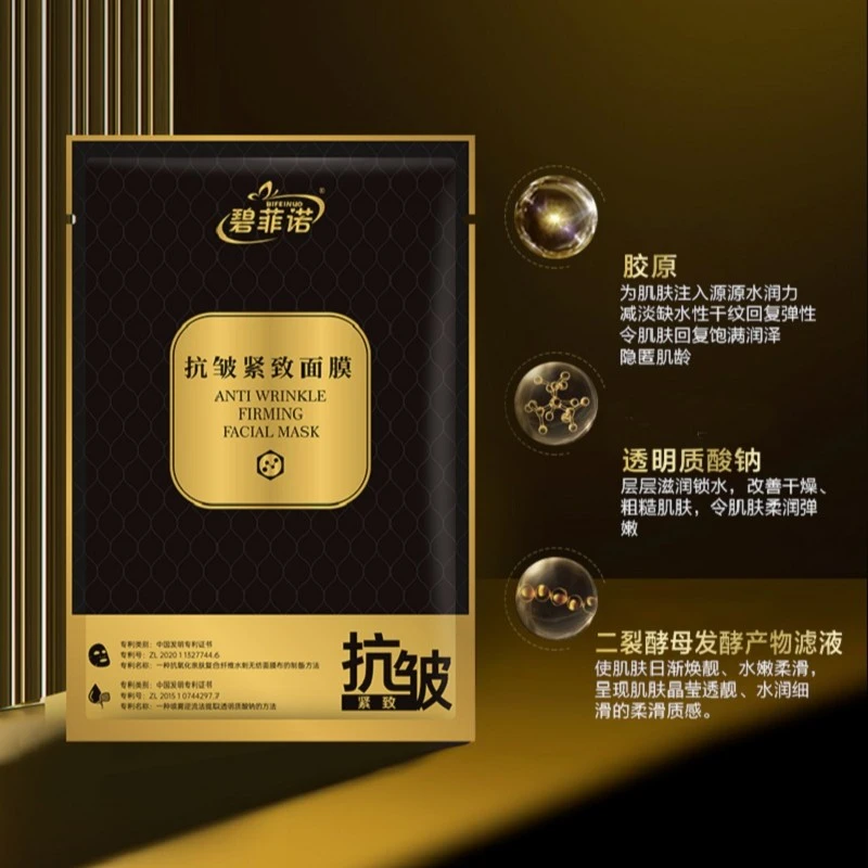 【到手六盒】碧菲诺抗皱紧致面膜 补水保湿 抗皱紧致 淡纹 男女通用