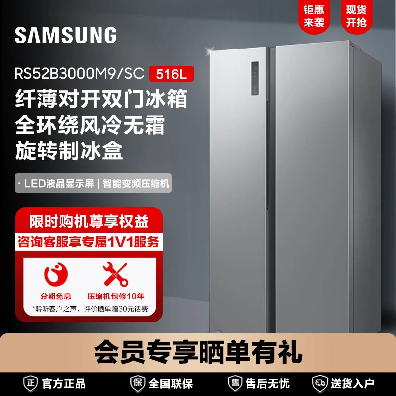 Samsung/三星RS52B3000M9 超薄风冷变频保鲜电冰箱家用大容量516L
