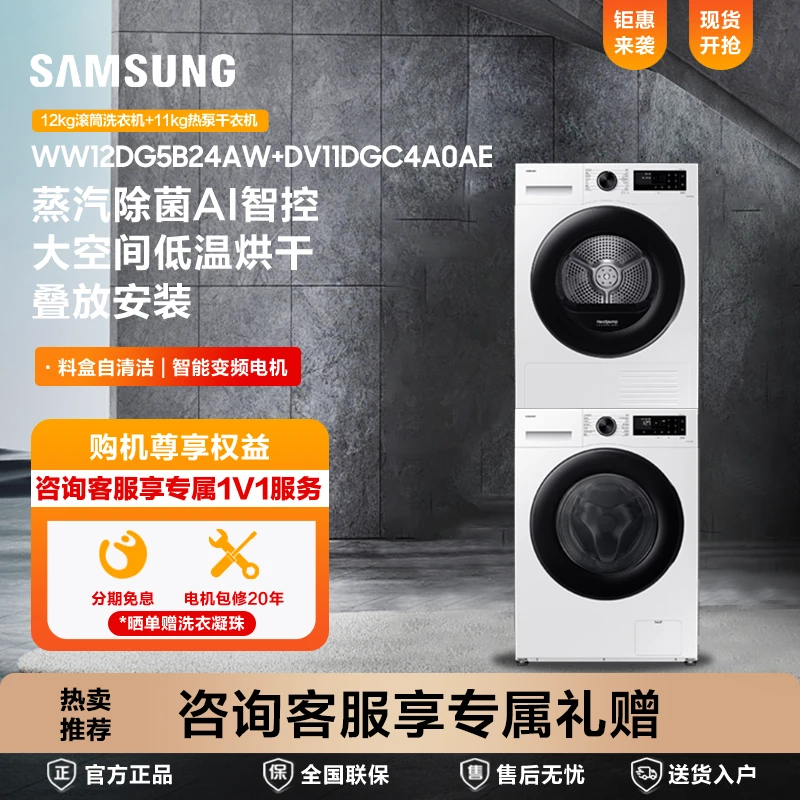 Samsung/三星AI神5系洗烘套装12+11公斤全自动滚筒