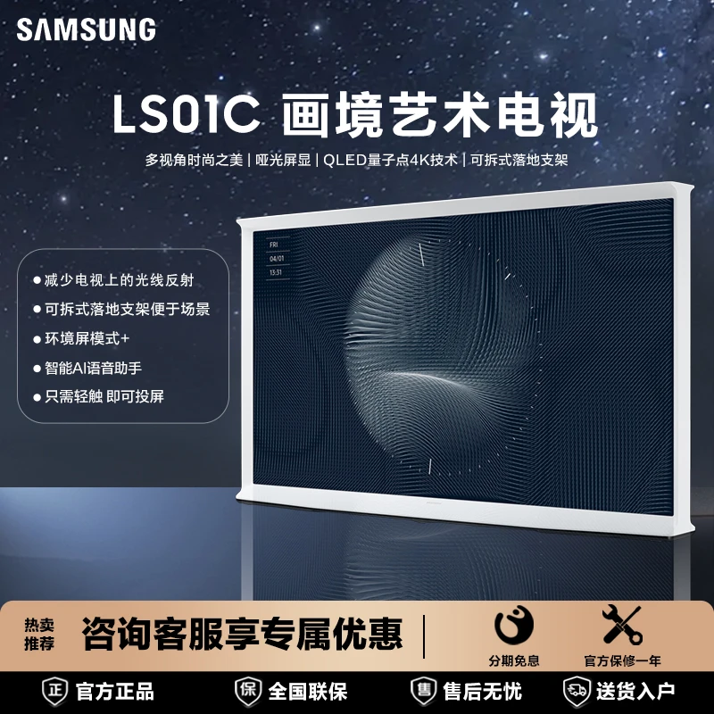 三星（SAMSUNG）Serif画境艺术电视超薄4K哑光屏显120Hz QLED量子点