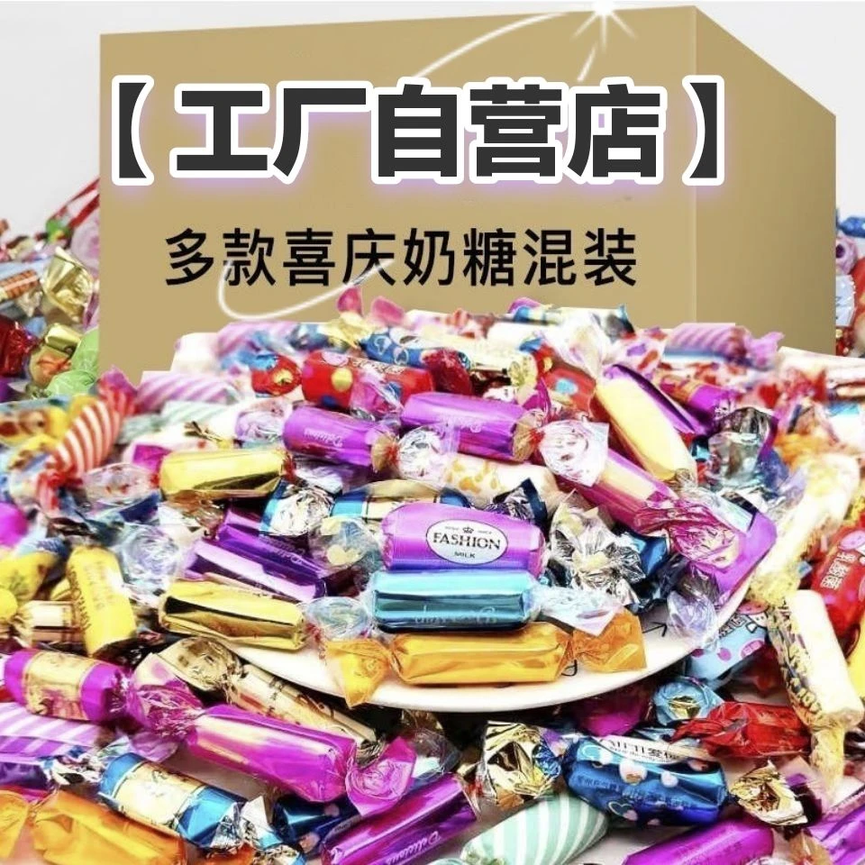 【工厂自营店】奶糖喜糖特浓牛奶糖年货零食婚庆糖果整箱散装批发