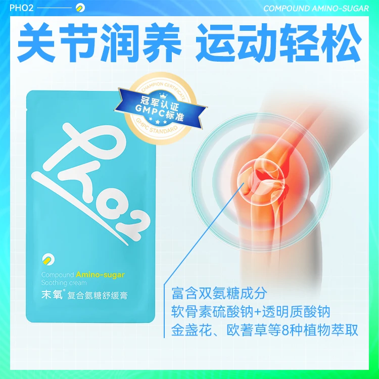 末氧【便携装】疼痛凝胶关节氨糖运动外用膝盖保养小青瓶氨糖软骨素