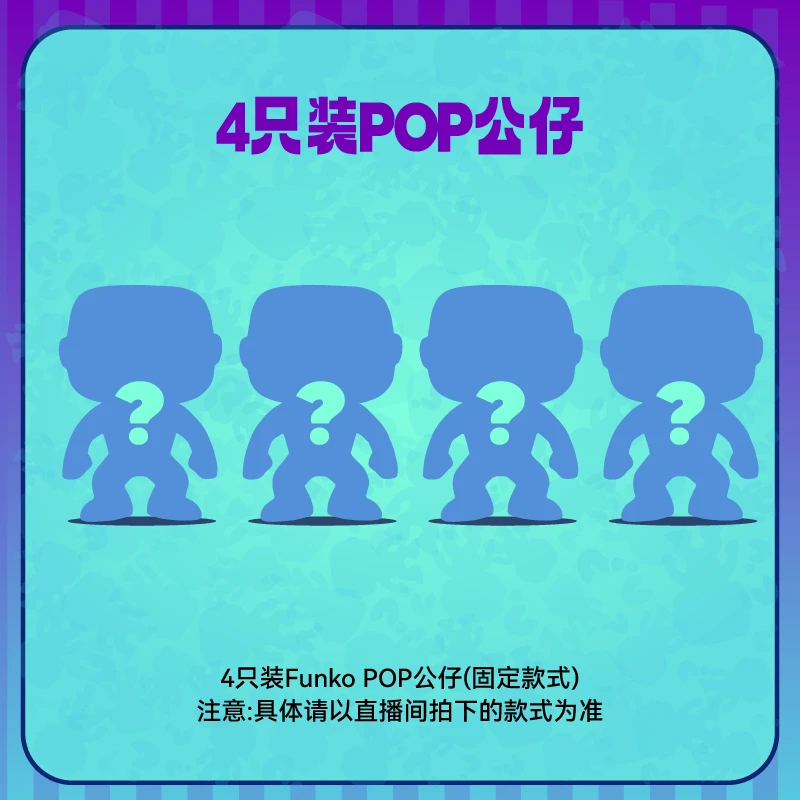 【4只装】Funko3.75英寸POP公仔直播间手办摆件套装 18