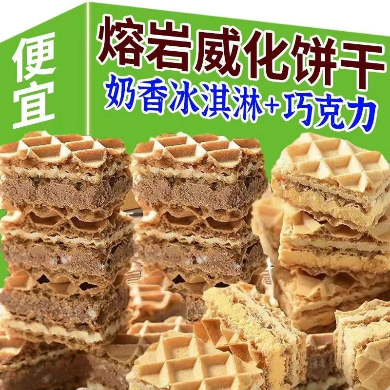 【抢1箱】五层厚切熔岩威化饼干牛奶巧克力味办公室休闲解馋小零食