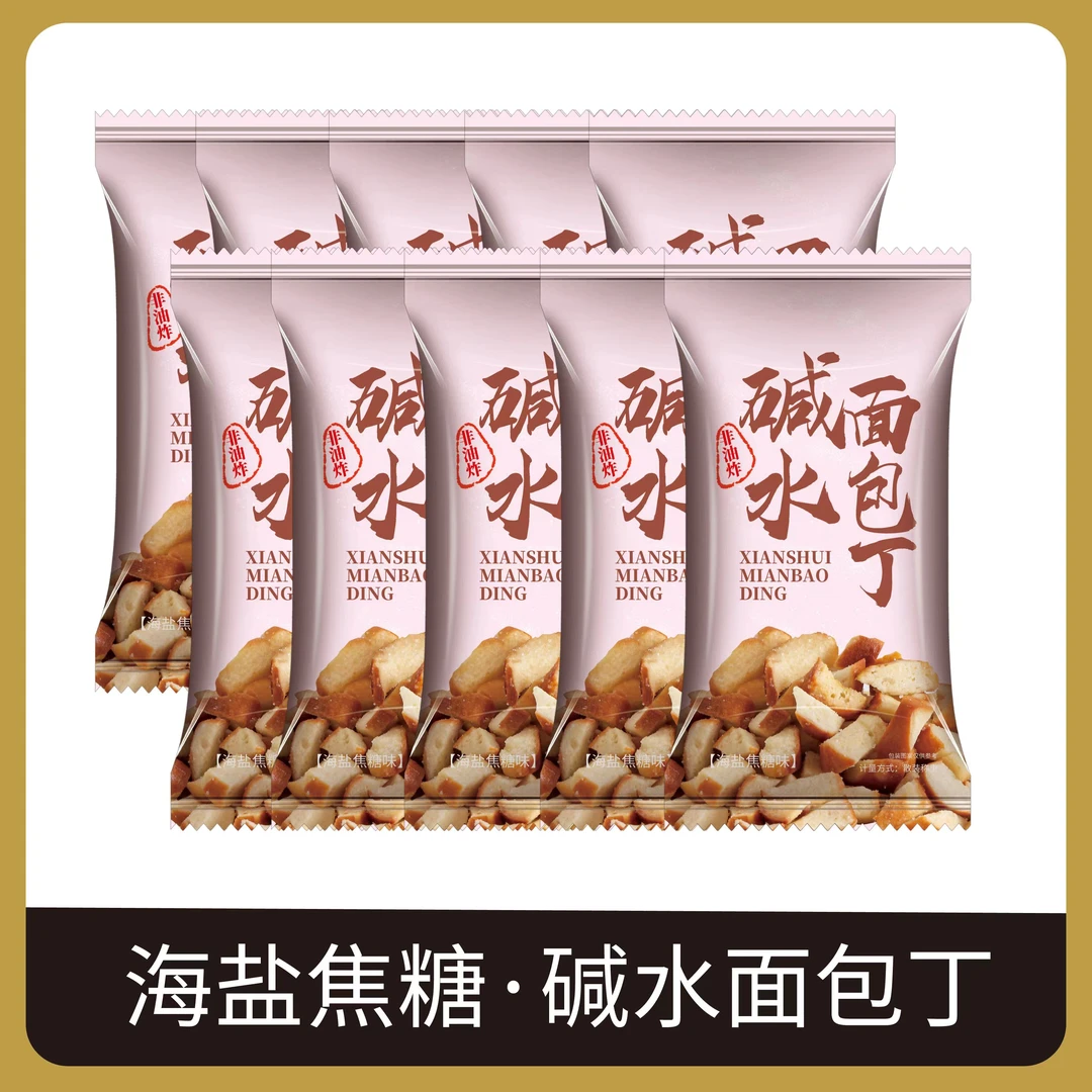 【买1送1】碱水面包丁酥脆零食品海盐焦糖点心办公室休闲解馋小零食
