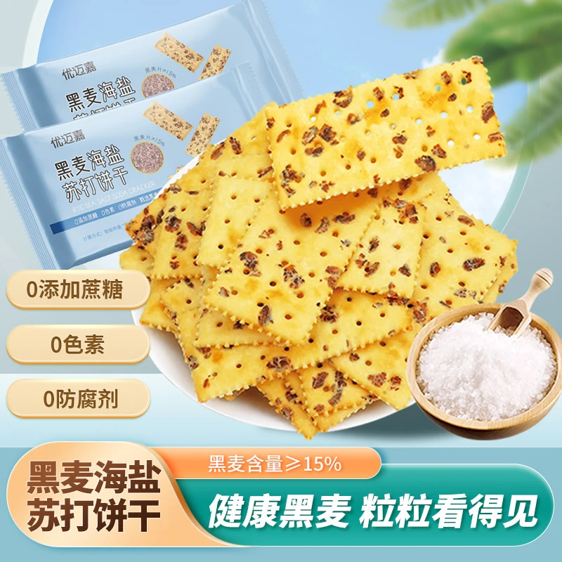 【优选】黑麦海盐苏打饼干代餐养治咸味孕妇梳打胃酸碱性食物0糖