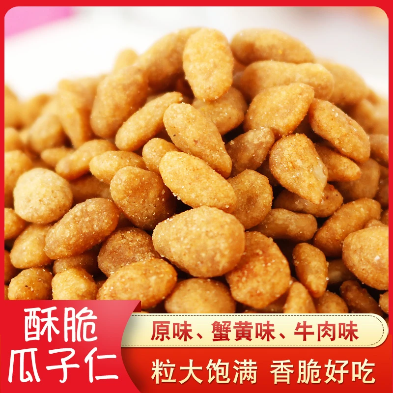 蟹黄味称重250g约20包整箱熟制坚果散装产品健康品质葵花籽瓜子