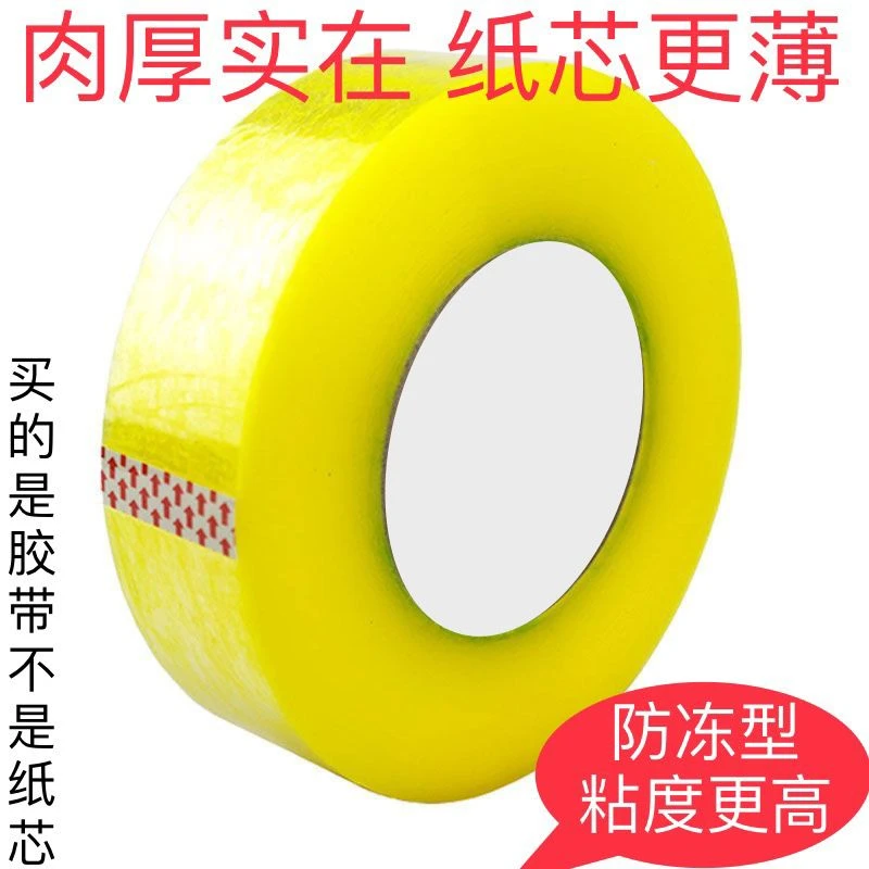 新品福利透明胶带封箱胶带透明打包胶带粘性粘度持久划算厂家直供