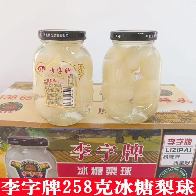 李字牌罐头梨子水冰糖梨球蜜桔子老人儿童清淡258克*3瓶包邮