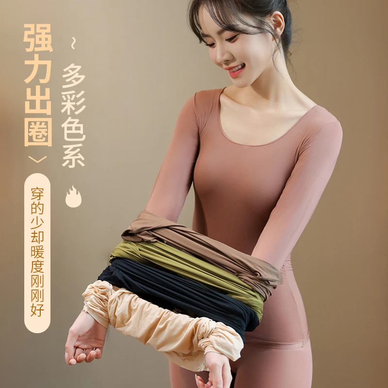 【到手一套】雅丹秋冬美肤衣长袖套装无痕隐形打底衣保暖肌底衣
