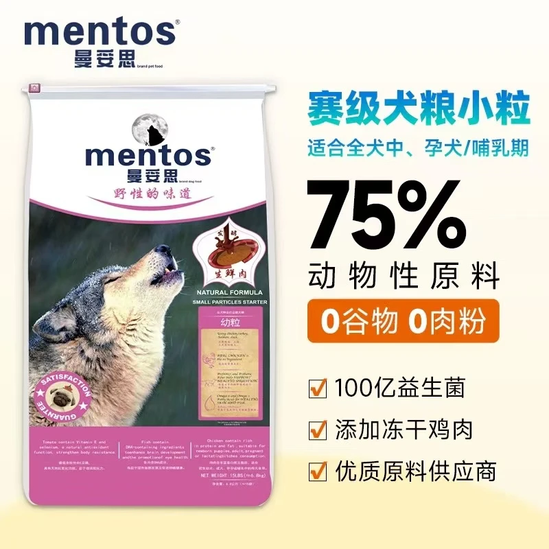 曼妥思鲜肉无谷冻干狗粮小型犬中大型幼犬粮泰迪金毛博美成犬小粒