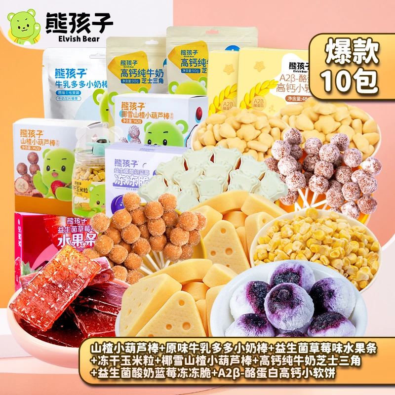 【熊孩子零食爆款plus版877g】高钙芝士奶块儿童饼干奶棒即食冻冻脆
