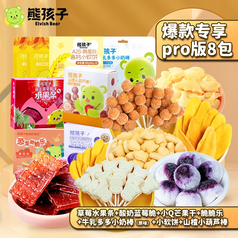 【熊孩子爆款pro版587g】非油炸趣味儿童饼干奶棒零食冻冻脆营养