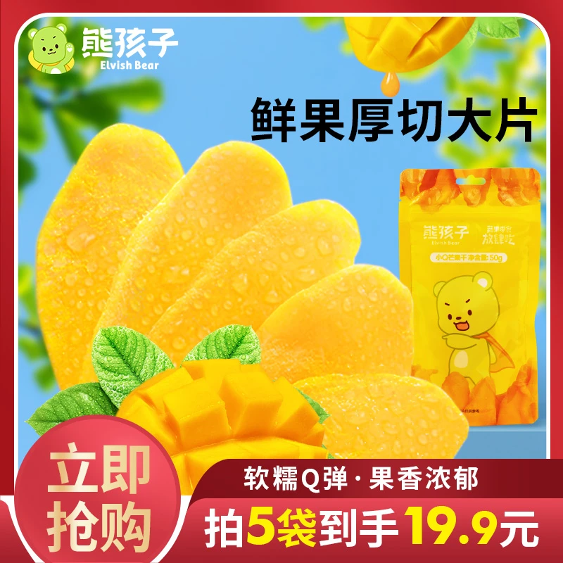 【熊孩子小Q芒果干50g】居家水果蜜饯大片果脯办公室休闲方便零食