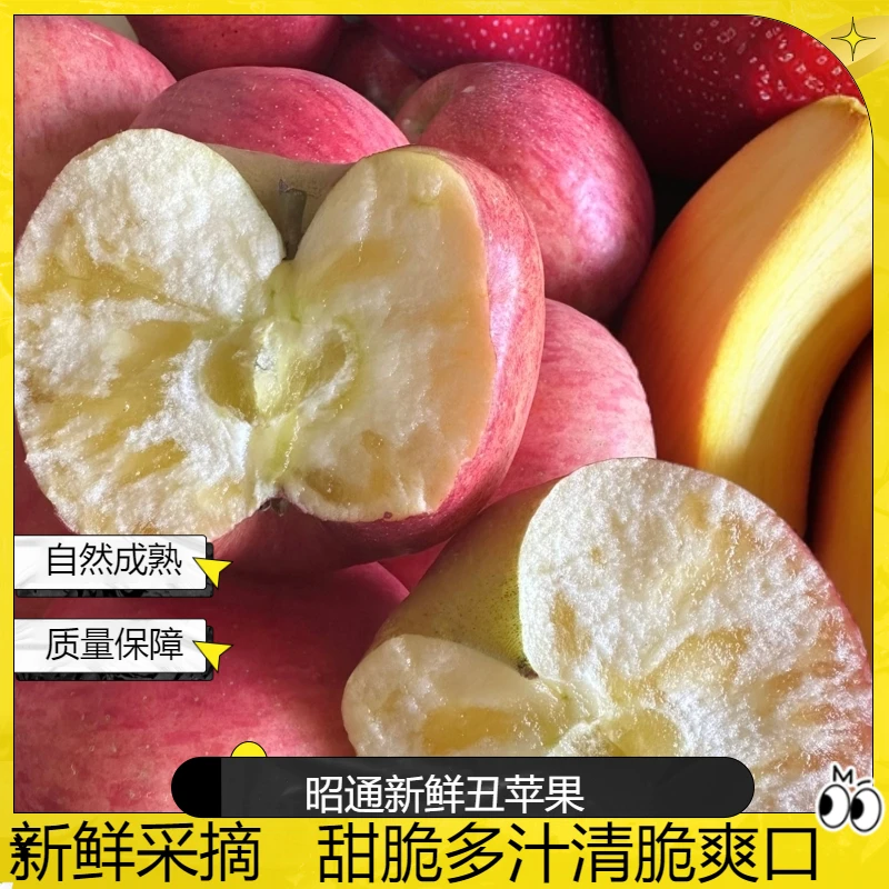 云南昭通高原红富士冰糖心丑苹果新鲜水果自然成熟脆甜多汁蜜包邮