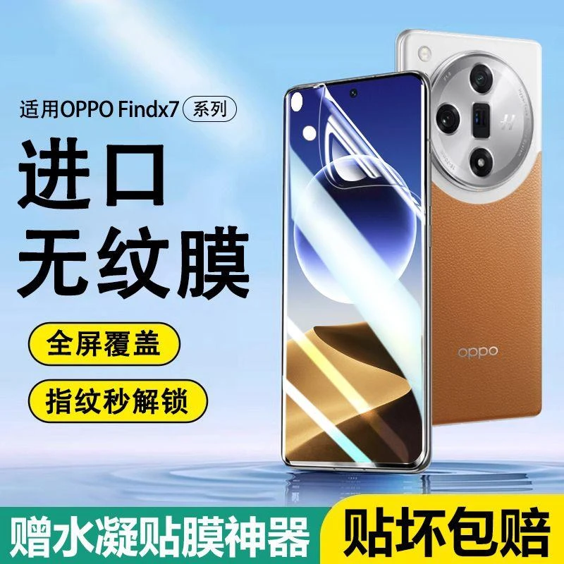 适用OPPOFindX7手机膜findx7ultra水凝膜全屏覆盖液态纳米保护膜
