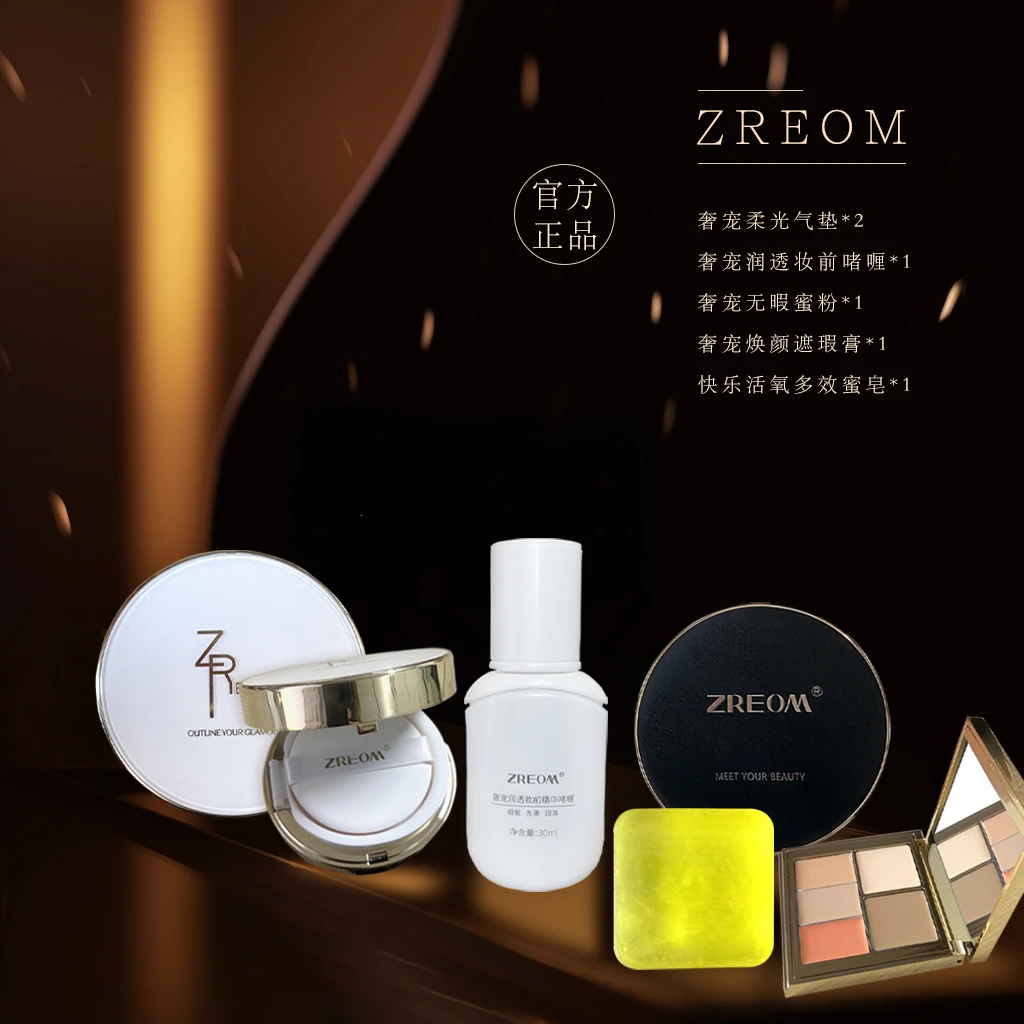 妆前啫喱+遮瑕+蜜粉+气垫   套装 护肤 润透