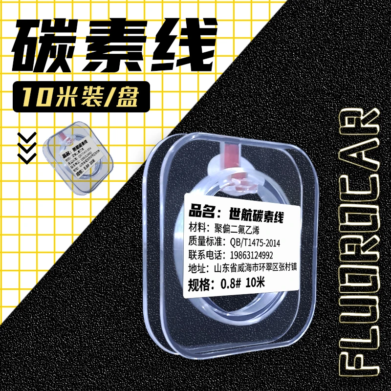 世航日本原装进口碳线前导线碳素线碳线子线前导线主线路亚前导线