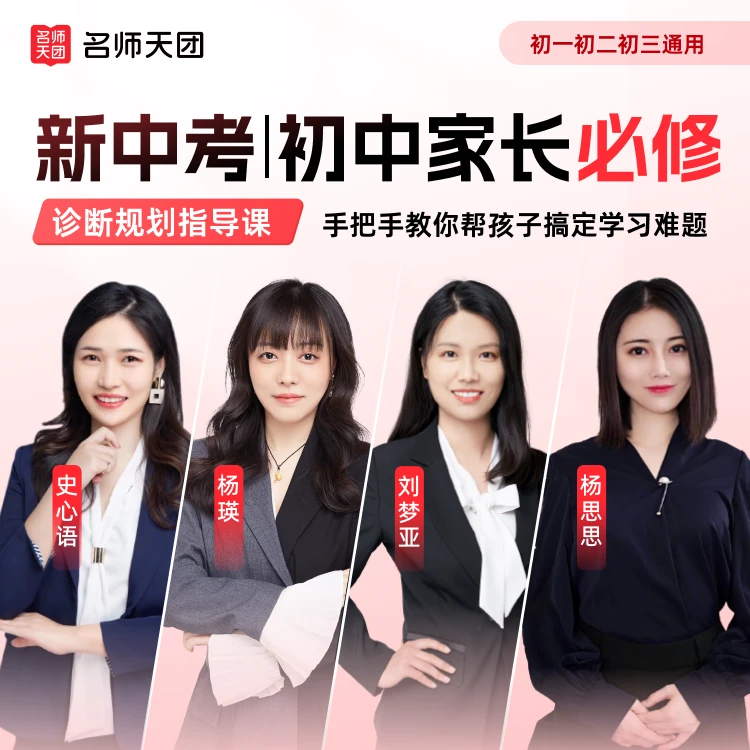 【名师天团】初阶家长指导必备规划